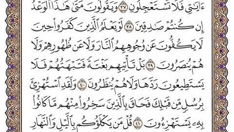 سورة الانبياء الشيخ ياسر الدوسري صفحة ٣٢٥
