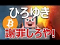 ひろゆきWeb3ビットコイン激論は嘘だらけである