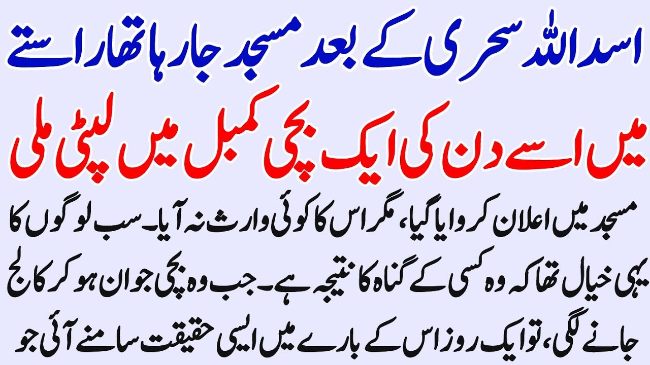 Best emotional story in Urdu||moral story||Hindi stories||