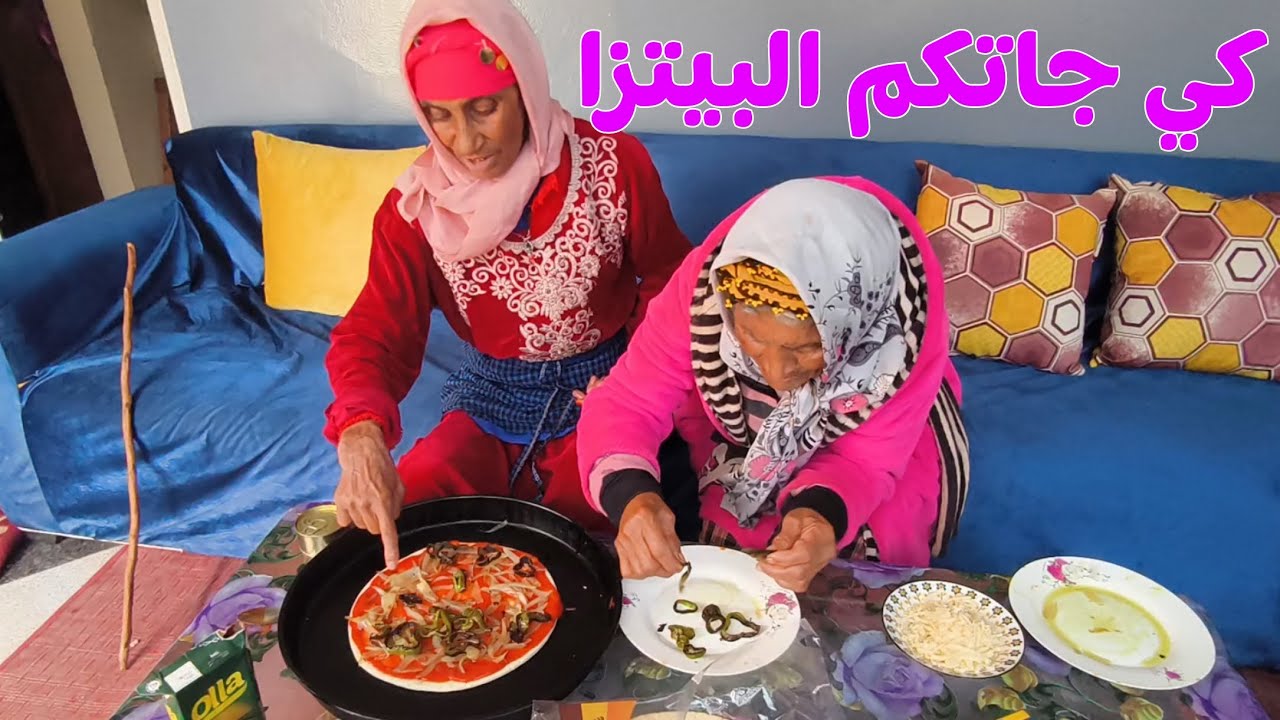 ادريسية وجمعة دارو بيتزا عطيونا رأيكم