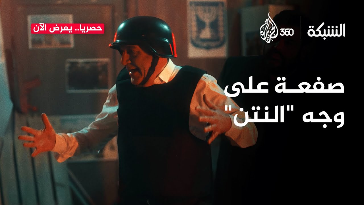 المشهد الأخير لعصا السنوار صفع الاحتلال ونتنياهو غاضب من داخل أحد الملاجئ | الشبكة