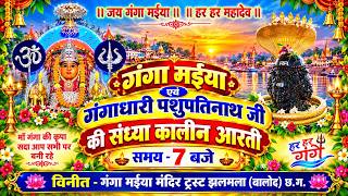 MAA GANGA  AARTI  // JHALMALA GANGA MAIYA //17/10/2026//