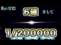 【リゼロ史上最強の神回】1/200000のフリーズ＆6確でリゼロは何枚出るのか？ #336