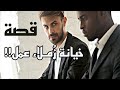 قصة خيانة زملاء عمل 1 قصة خيانة زملاء عمل 1