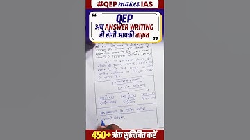 ⚡ QEP se Answer Writing = Ab Aapki Taqat 💪#qep #mkyadav #upsc #theiashub #upsc