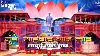 Munde sahebach gan Lav Nachude Sar Gav new song Dj Sagar SM