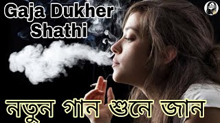 নতুন গান Gaja Dukher Sathi Dj Al-amin Vai Official ওনেক তালাশ করার পর পাইলাম