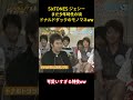 SixTONES ジェシーまだ少年時代の頃ドナルドダックのモノマネww #アイドル #sixtones #面白集 #ジェシー #面白い #芸人 #shorts