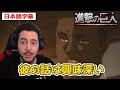 オニャンコポンの発言から多様性の素晴らしさを語るニキ【進撃の巨人4期9話】【日本語字幕】【海外の反応】