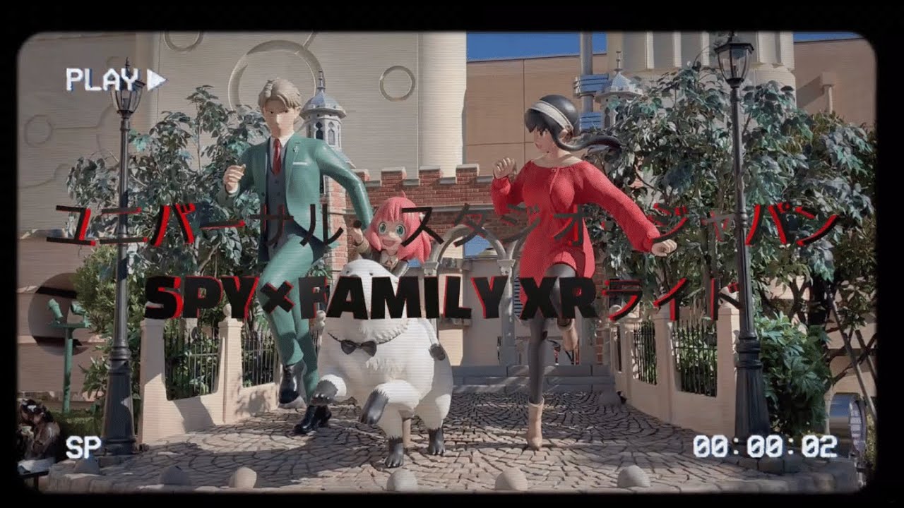 【間もなく終了】USJ - SPY×FAMILY XRライド フィナーレ｜ユニバーサルスタジオジャパン スパイファミリーXR コラボ