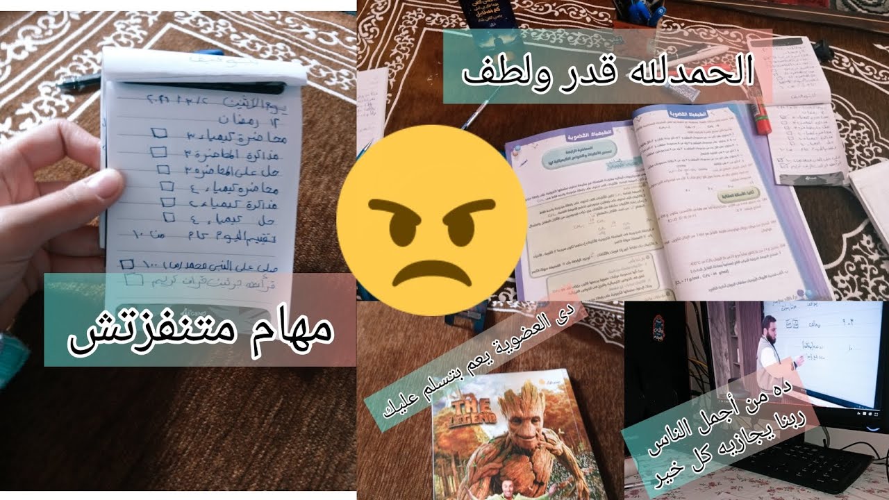 اول يومين من تحدى 31يوم الحمدلله اللى مكتوب لينا هو اللى بيحصل (ثانوية عامة ) عملت اللى ميتعملش📚💪🏻😭🌛