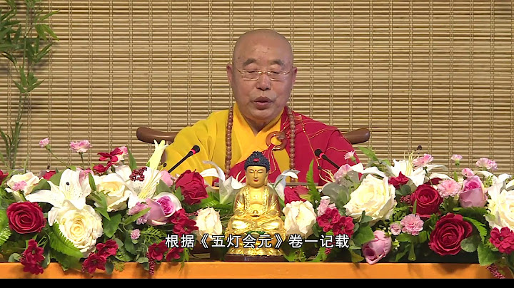 《道信禪法》第一集《一行三昧》 - 仁炟長老 - 天天要聞