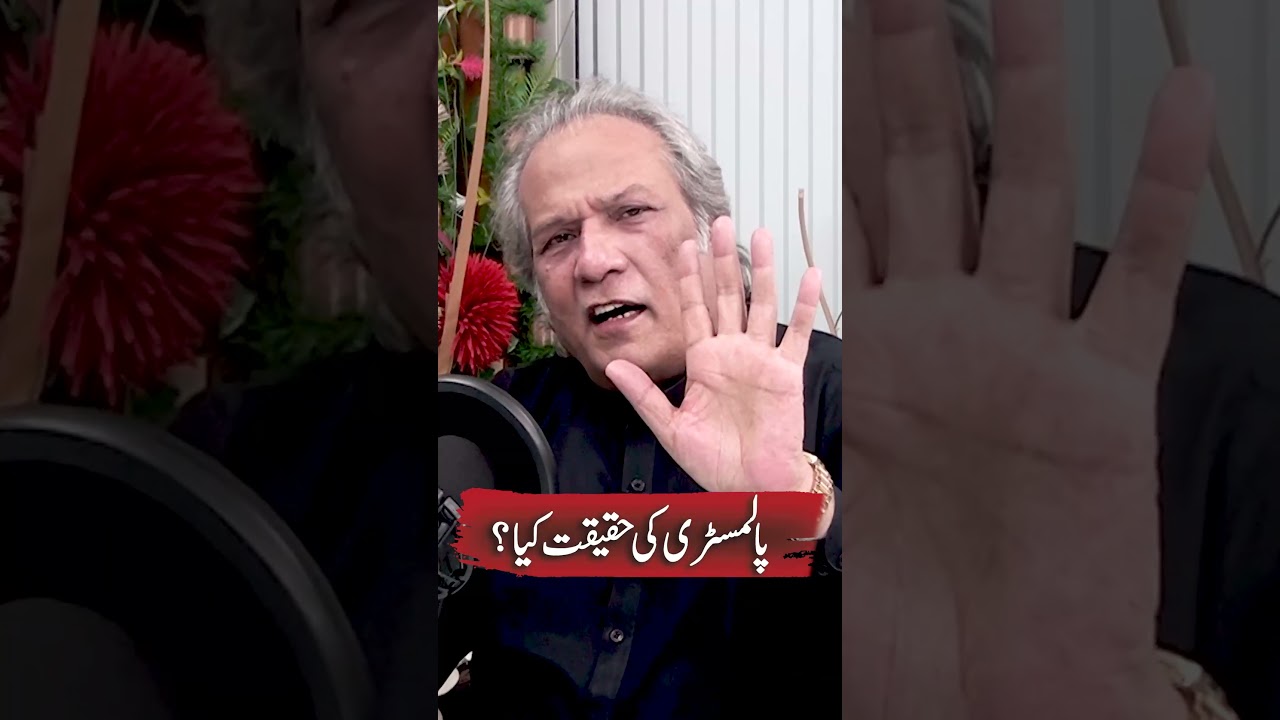 What is the reality of Palmistry? | Sadiq Malik Palmist | Naeem Saqib |