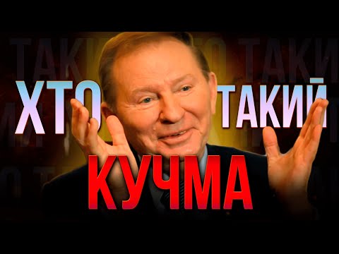 ХТО такий ЛЕОНІД