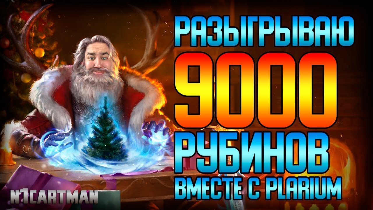 Рейд Новогодние Подарки Рейд Новогодние Подарки