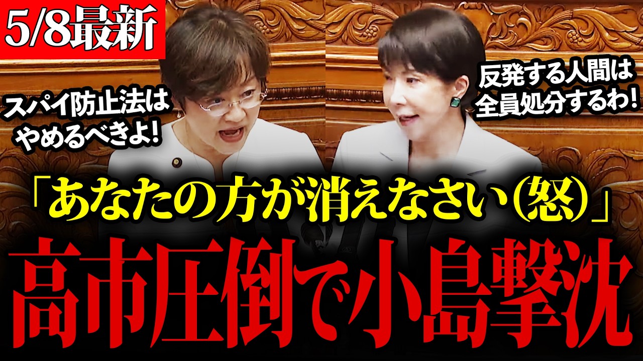 【高市早苗】スパイ防止法について立憲小島とも子から詰められるも完全論破してしまう…!