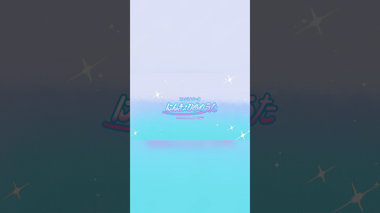 2026.8.14 にんぎょひめのうた🐚