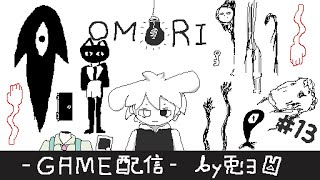 【OMORI -オモリ- 】エグい化物だらけの夢世界！！ブラックスペースの行きつく先は……【個人勢/兎３/実況】