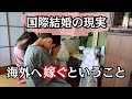 【国際結婚の現実】家族に不幸があってもすぐに帰れない…海外へ嫁ぐということ