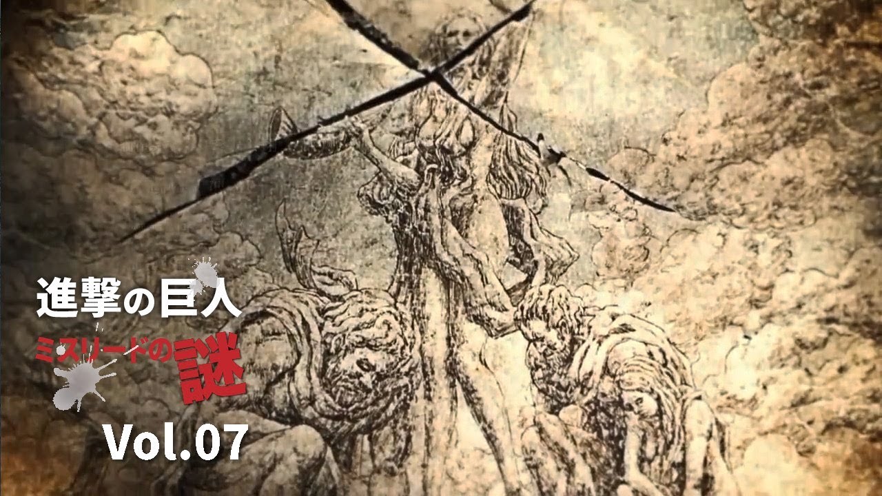 進撃の巨人 第99話 疾しき影 に潜む 始祖の巨人 の掌で踊る 進撃の巨人 ミスリードの謎 進撃の巨人 第99話 疾しき影 に潜む 始祖の巨人 の掌で踊る 進撃の巨人 ミスリードの謎