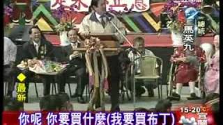 09/01/05馬總統說求助專線1995就是英九救我