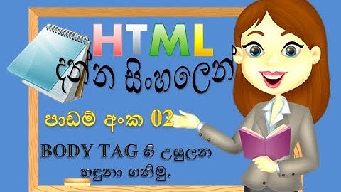 HTML|create HTML tags| HTML with notepad | web design | Sinhala tutorials |2021|(clear explanation)