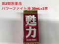 スノーデン　パワーファイト液　30ｍｌ×3本　第2類医薬品