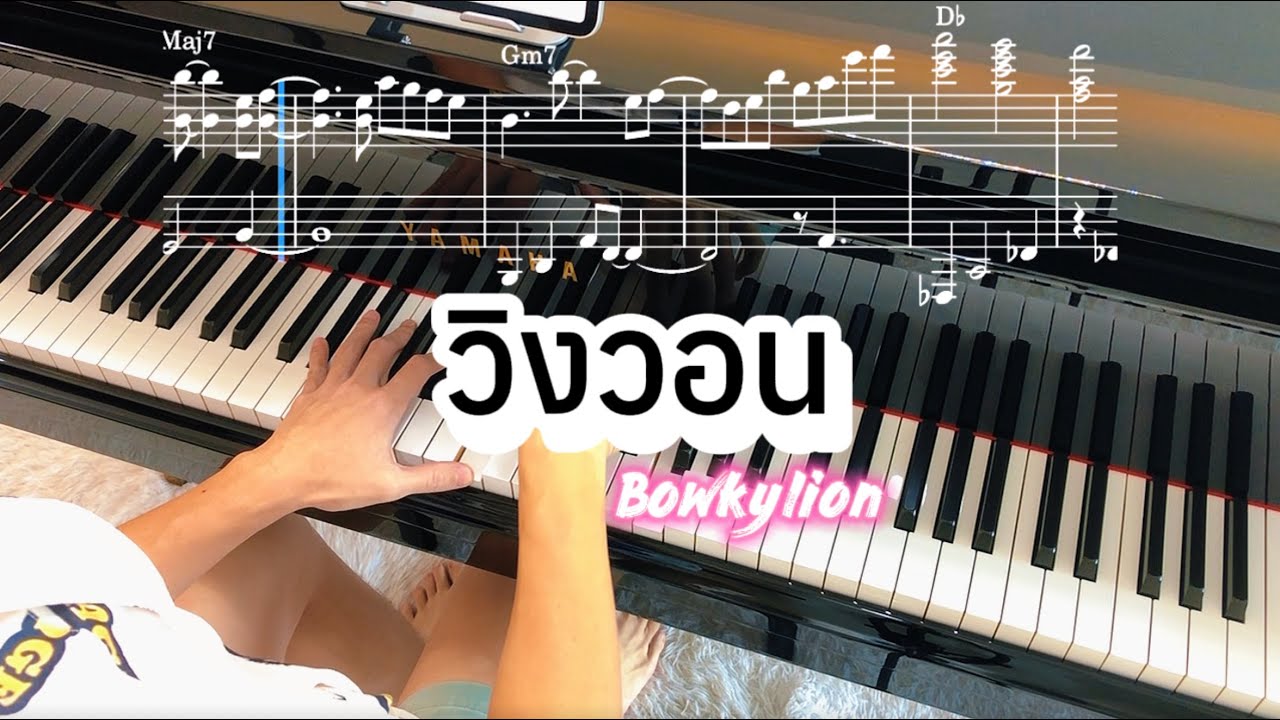 วิงวอน - Bowkylion | piano transcription and free sheet music