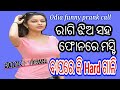 Odia girl funny prank call_odia_girl_gali || Koutukia Hasa katha