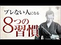 もう、感情に負けない。ブレない人になる朝晩のルーティン│武士道研究家・石川真理子