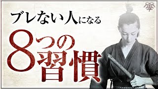 もう、感情に負けない。ブレない人になる朝晩のルーティン│武士道研究家・石川真理子