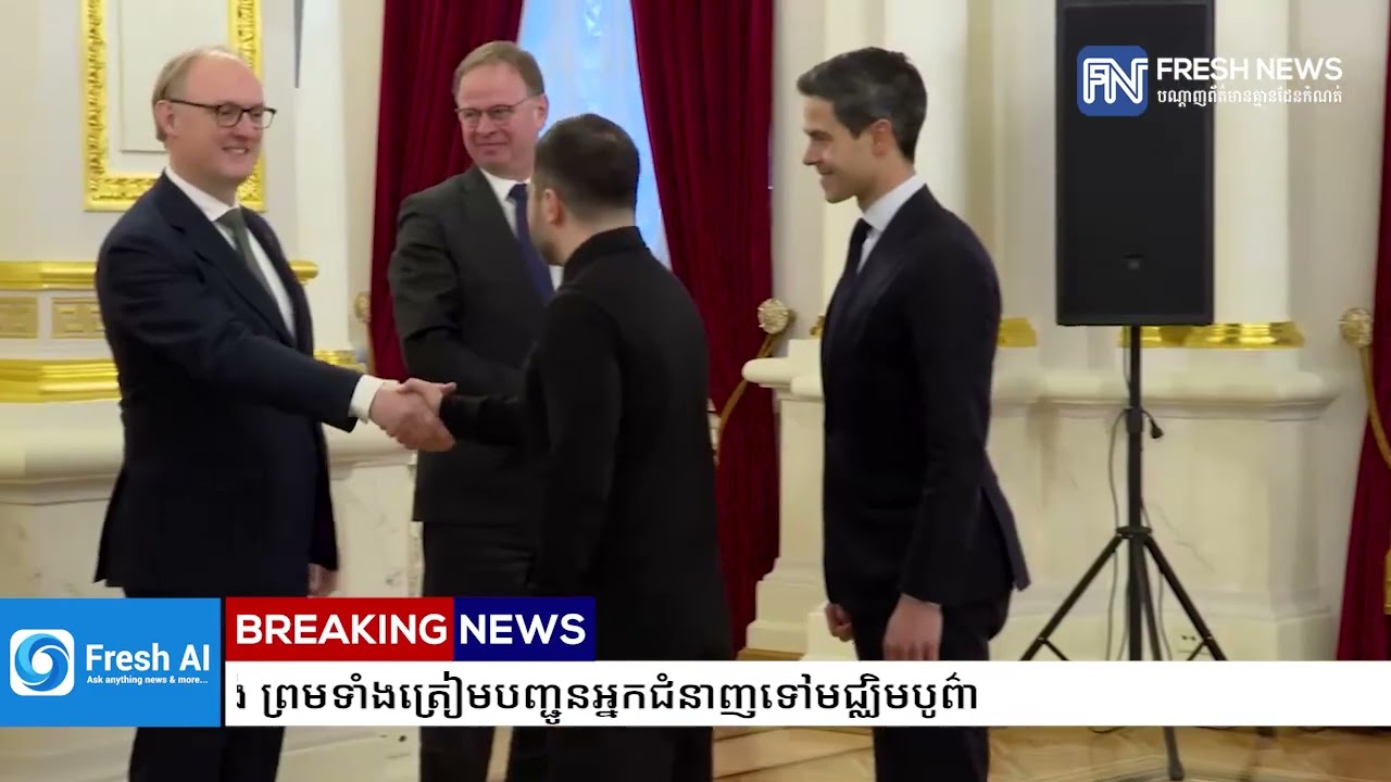 លោក ហ្សេលេនស្គី ប្រកាសពីកិច្ចសហប្រតិបត្តិការផលិតអាវុធជាមួយហូឡង់ ព្រមទាំងត្រៀមបញ្ជូនអ្នកជំនាញ