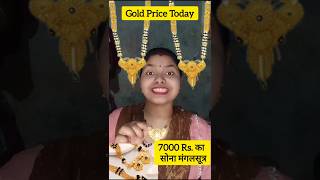 7000 रुपए का सोना मंगलसूत्र #Goldratetoday #shorts