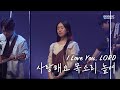 09 사랑해요 목소리 높여 REMNANT WORSHIP LIVE 1