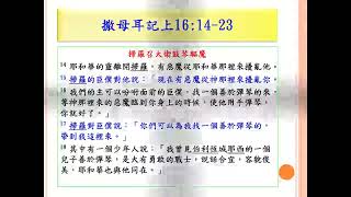 靈命日糧 20230311 音樂治療—撒母耳記上16章23節