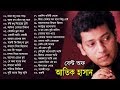 Atik Hasan Best Songs Ever | আতিক হাসানের জীবনের সেরা গানগুলি | Bangla Songs