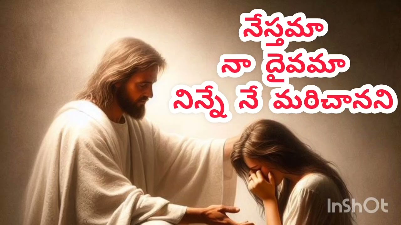 నేస్తమా నా దైవమా నిన్నే నే మరిచానని