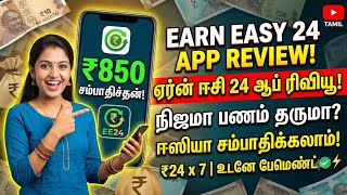 Earn easy 24 app review tamil screenshot 4