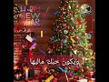 سنه جديده فى الحياه 