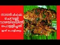 നാടൻ ചെമ്പല്ലി വാഴയിലയിൽ പൊള്ളിച്ചത് | Kerala Fish Fry | Old habbit Food