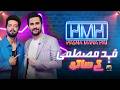 Inside Fahad Mustafa’s Exclusive Conversation on Tabish Hashmi Show | Hasna Mana Hai | Geo News