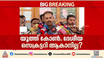 യൂത്ത് കോൺഗ്രസ് ദേശീയ സെക്രട്ടറി ആകാനില്ല?  അമർഷം പരസ്യമാക്കി അബിൻ വർക്കി