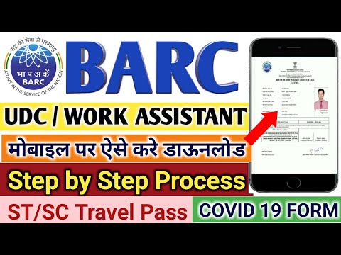 BARC UDC & WORK ASSISTANT ADMIT CARD DOWNLOAD in Mobile l Step by Step Process l