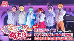 すとぷりちゃんねる Youtube