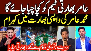 Muhammad Amir | Muhammad Amir Comeback 2024 | M Amir | Indian Media on Amir Comeback.