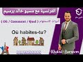 شرح الدرس الاول فرنساوى اولى ثانوى ترم اول شرح قواعد الدرس الاول فرنساوى اولى ثانوى الترم الاول 