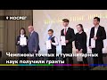 Чемпионы точных и гуманитарных наук получили гранты//НОВОСТИ 360°