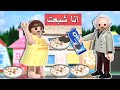 ساندي اكلت زر بلبن و بسكوت أوريو لما شبعت - عائلة ساندي - قصص اطفال