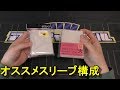 【#遊戯王】お気に入りのスリーブ構成3つをご紹介します【解説】
