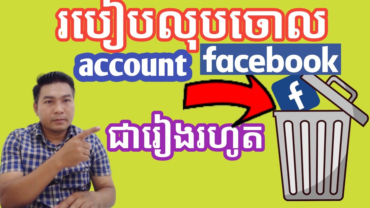របៀបលុបអាខោន facebook ចោលជារៀងរហូត, how to delete account Facebook forever